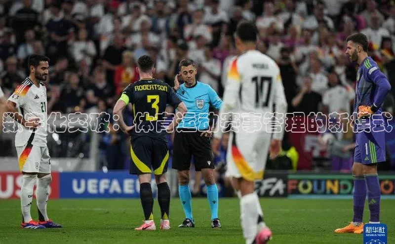 新宝gg注册登录入口视觉中国数字化突破：体育运动赛事管理的新模式