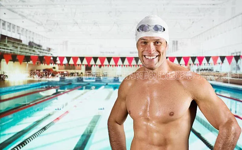 新宝gg创造奇迹官方登录入口姚记科技挑战与变革：运动中心全面取消赛事的深远影响与应对策略