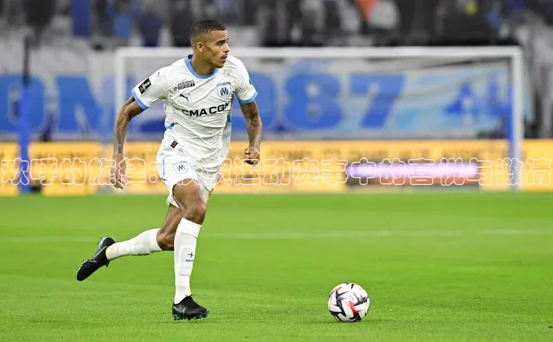 欢呼的旋律：庆贺运动赛事中的喜悦与激情